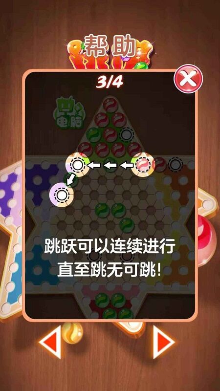 水晶跳棋手机版