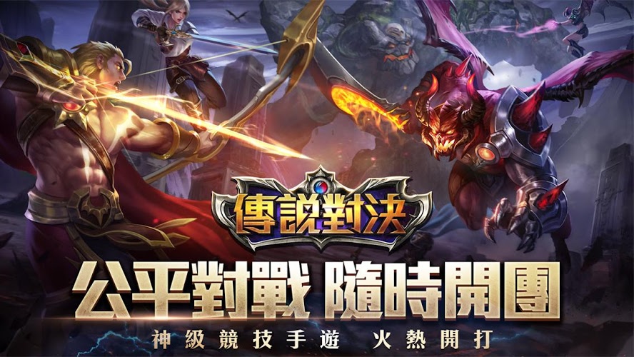 传说对决正版手游(arena of valor)