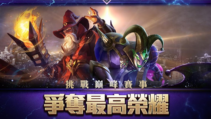 传说对决正版手游(arena of valor)