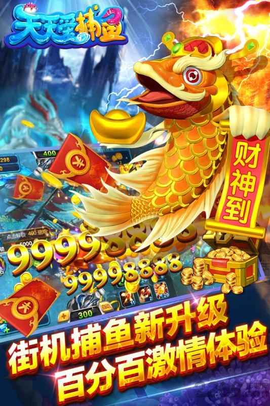 天天爱捕鱼正版2021