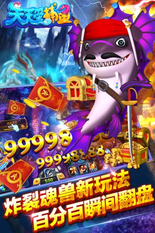 天天爱捕鱼正版2021