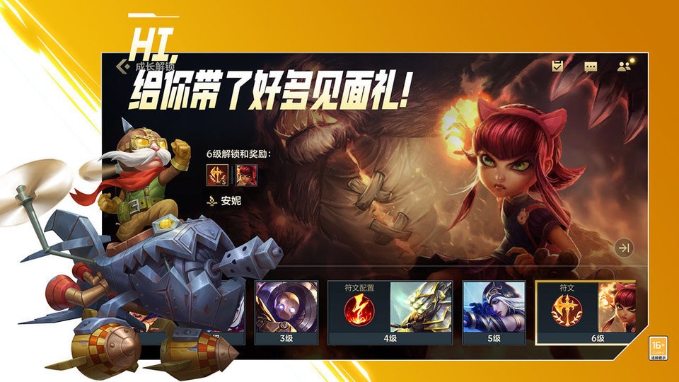 lol英雄联盟手游版