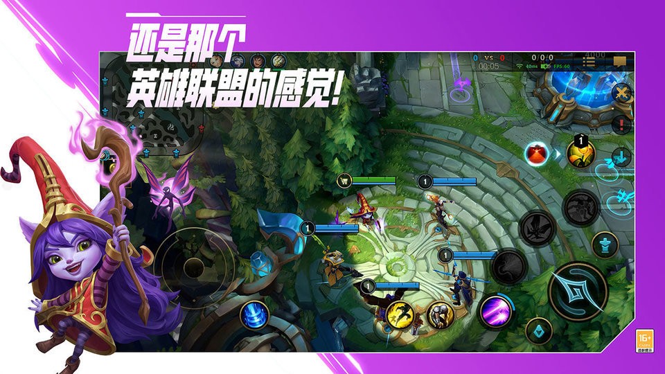 lol英雄联盟手游版