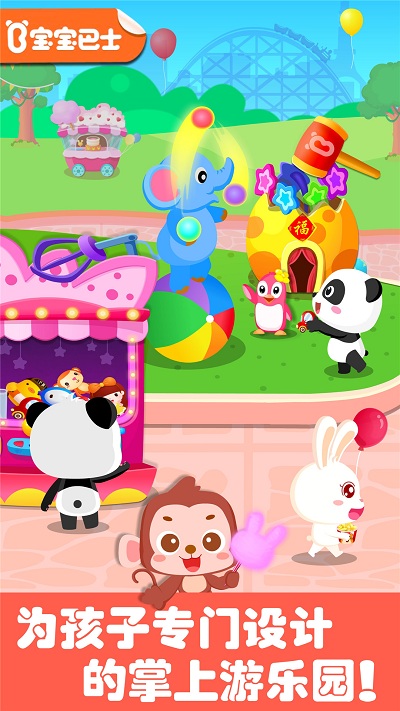 宝宝巴士游乐园游戏