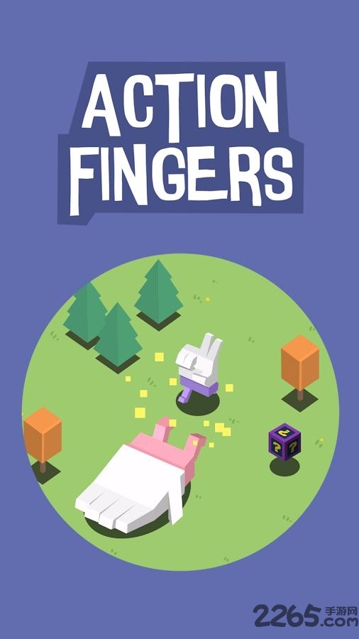 我的手指有点粗游戏