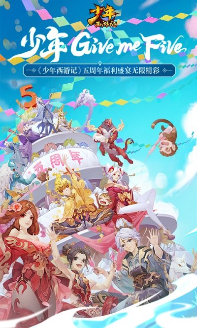 少年西游记2022最新版本