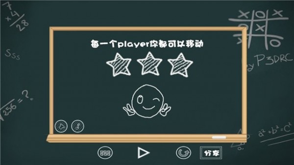 黑板上的游戏