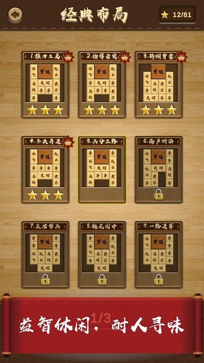 三国华容道最新版