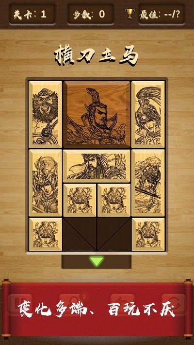 三国华容道最新版