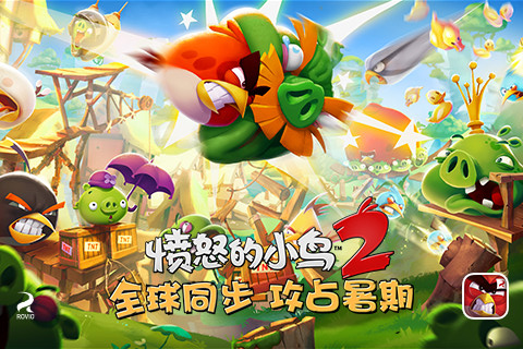 愤怒的小鸟2游戏正版