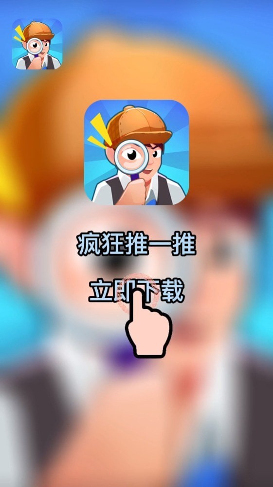 疯狂推一推红包版