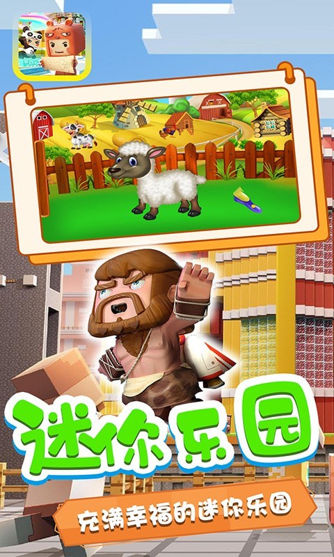 迷你小镇寻宝冒险