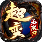 狂舞超变无限刀