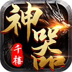 霸梦诀鬼斧神器神途