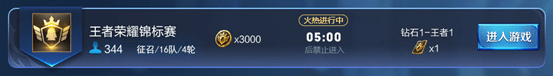 王者荣耀无限点卷版
