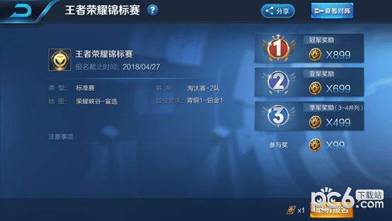王者荣耀无限点卷版