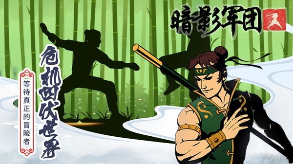 火柴人暗影军团