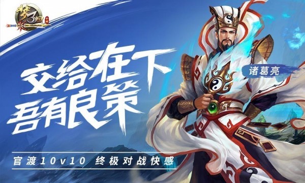 梦三国手游腾讯版