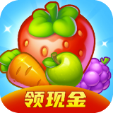 开心水果消红包版