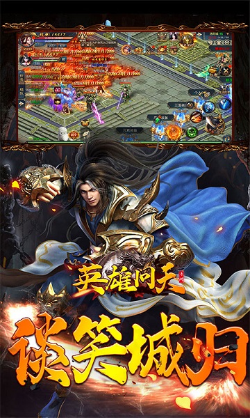 英雄问天游戏