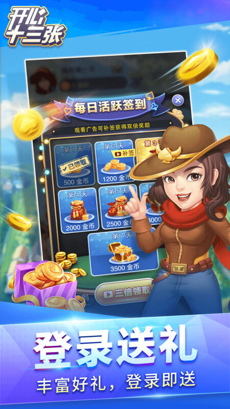 腾讯开心十三张手机版