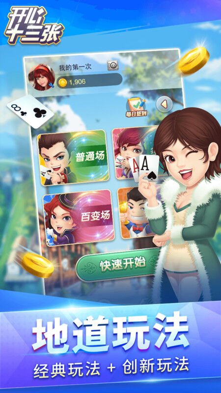 腾讯开心十三张手机版