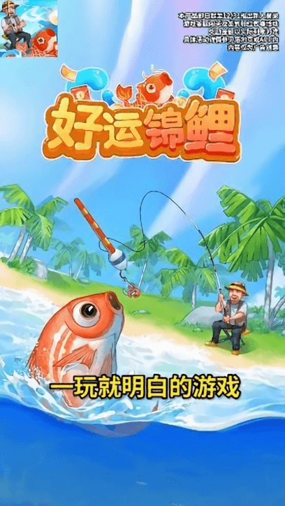 好运锦鲤手机版