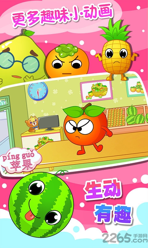 儿童游戏认水果