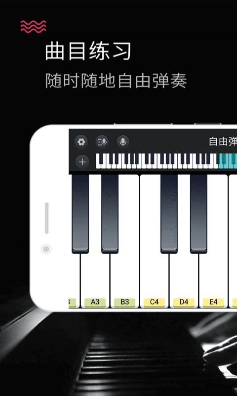 模拟钢琴手机版(magic piano keyboard)