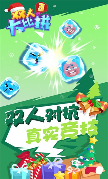 双人大比拼3手机版