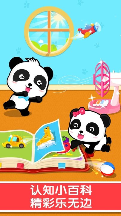 宝宝巴士宝宝认知大全游戏