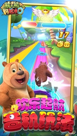 熊大熊二向前冲最新版