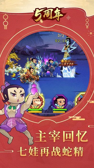 葫芦娃手游正版