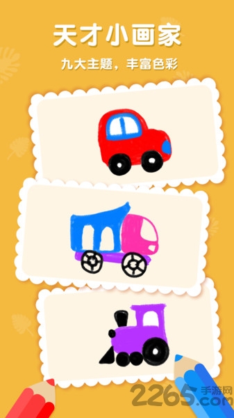 天才小画家免费版