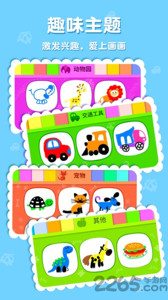 天才小画家免费版