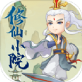 修仙小院