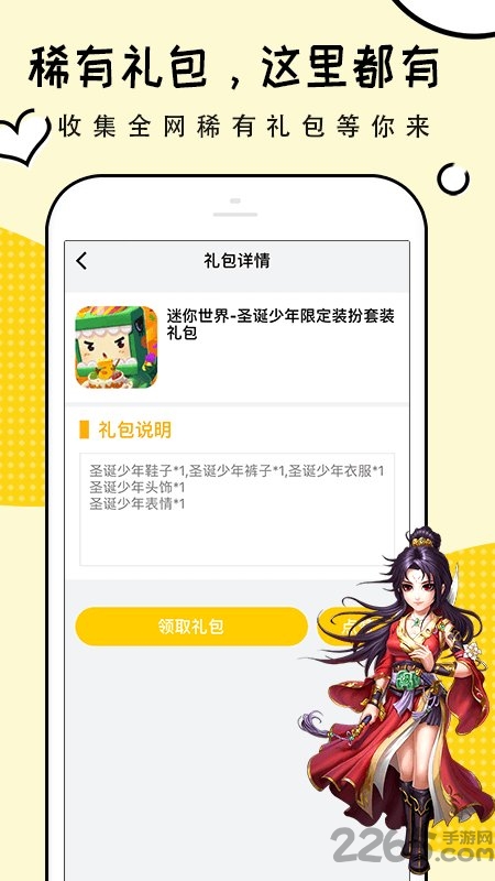 礼包君正版最新版