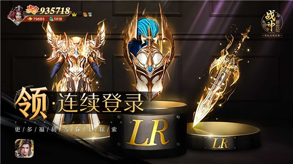 战神新世纪传奇