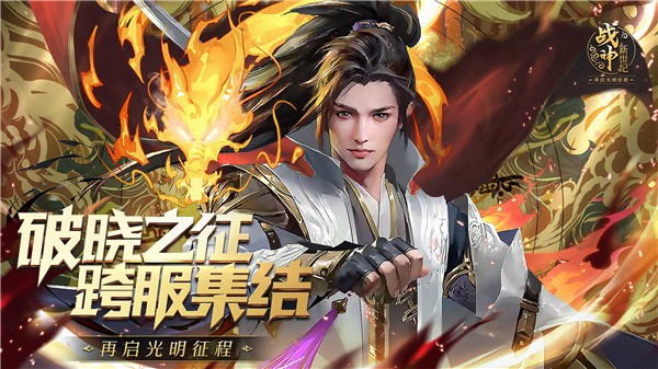 战神新世纪传奇