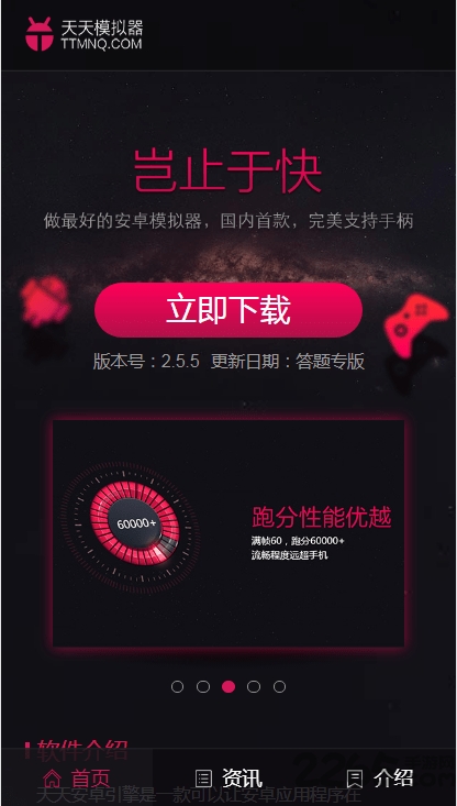 靠谱天天模拟器手机版