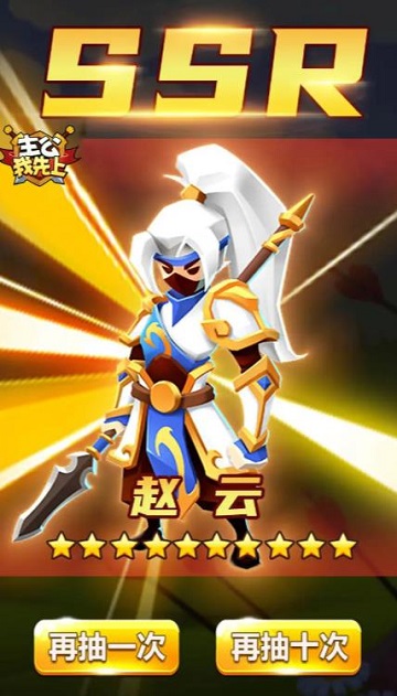 主公我先上游戏