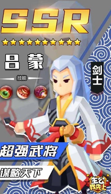 主公我先上游戏