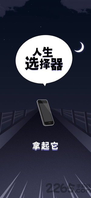 人生选择器破解版无限金币无限体力属性全满