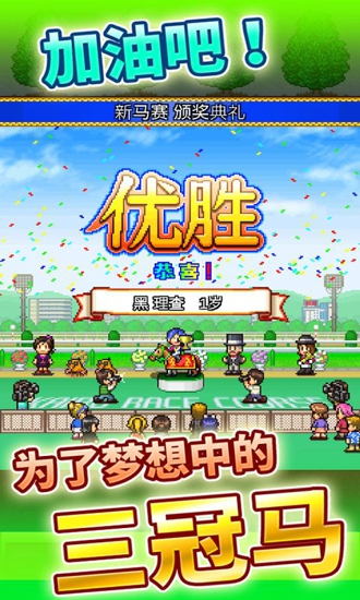 开罗赛马牧场物语最新版