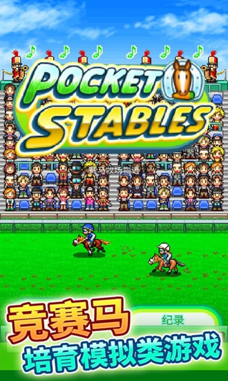 开罗赛马牧场物语最新版