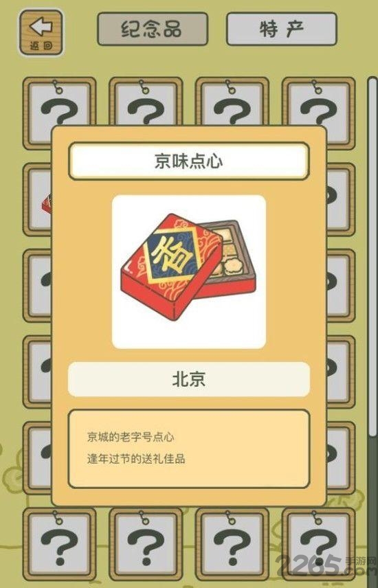 旅行青蛙中国版