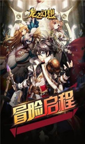 龙之幻想仙妖之劫