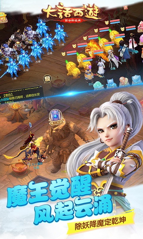 大话西游手游网易版