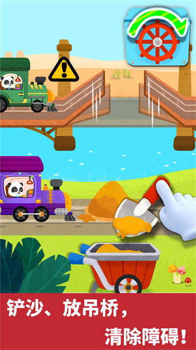 宝宝小火车游戏