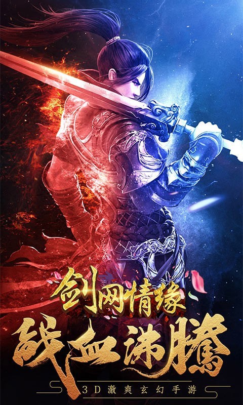 青云传之剑网情缘